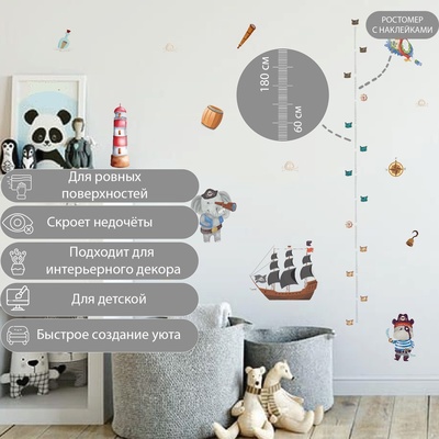 Ростомер детский «Пиратский корабль», наклейка интерьерная, декор на стену, панно, 50×70 см