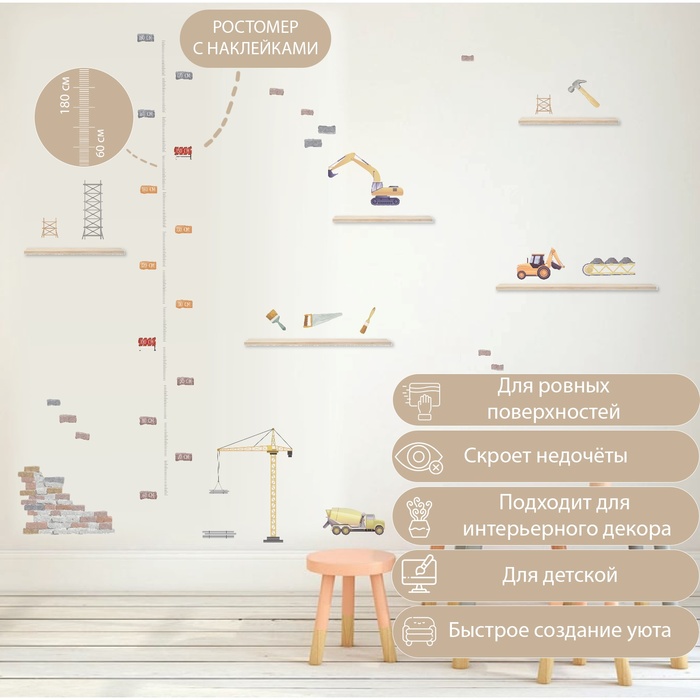 Наклейка интерьерная цветная ростомер "Строительная техника" 50х70 см - Фото 1