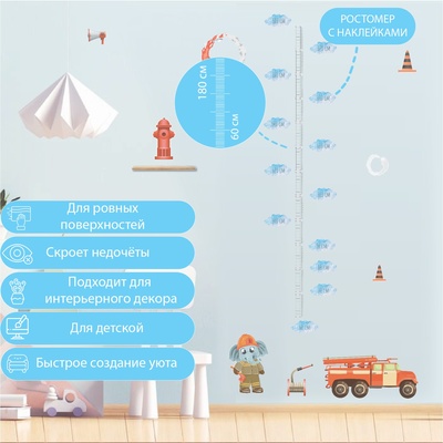 Ростомер детский «Пожарная машина», наклейка интерьерная, декор на стену, панно, 50×70 см