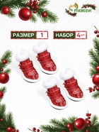 Ботинки «Забава», набор 4 шт., 1 размер, красные - Фото 1