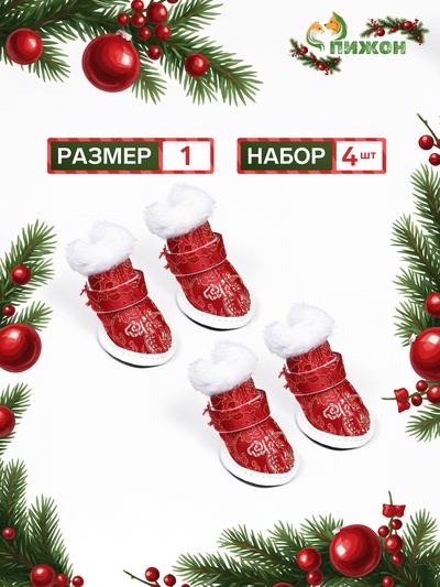 Ботинки «Забава», набор 4 шт., 1 размер, красные