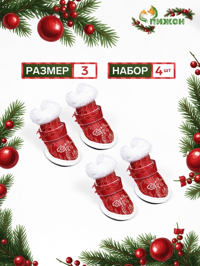 Ботинки «Забава», набор 4 шт., 3 размер, красные