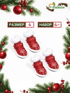 Ботинки «Забава», набор 4 шт., 4 размер, красные - Фото 1