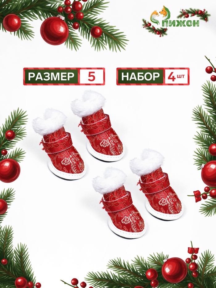Ботинки «Забава», набор 4 шт., 5 размер, красные - Фото 1