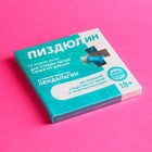 Драже «От лени и прокрастинации» в блистере, 15 г. (18+) - фото 23070149