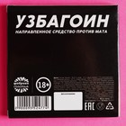 Драже «Узбагоин» в блистере, 15 г. (18+) - фото 23070159