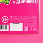 Драже «Девичник» в блистере, 15 г. (18+) - фото 24320026