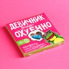 Драже «Девичник» в блистере, 15 г. (18+) - фото 24320027