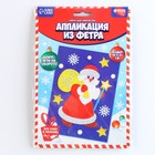 Аппликация из фетра на новый год «Дедушка Мороз», набор для творчества - Фото 5