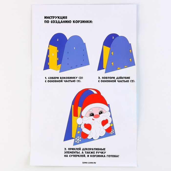 Набор для создания корзинки из фетра «Дедушка Мороз»