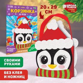 Новогодний набор для создания корзинки из фетра «Новый год! Пингвин в шапке»
