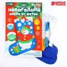 Новогодний набор для шитья. Носок из фетра «Новый год! Снеговичок», 18×27 см - Фото 2