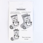 Новогодний набор для шитья. Носок из фетра «Новый год! Пингвиненок», 18×27 см - Фото 5