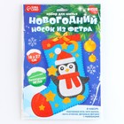 Новогодний набор для шитья. Носок из фетра «Новый год! Пингвиненок», 18×27 см - Фото 7