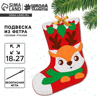 Новогодний набор для шитья. Носок из фетра «Новый год! Олененок», 18×27 см