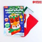 Новогодний набор для шитья. Носок из фетра «Новый год! Олененок», 18×27 см - Фото 2