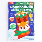 Новогодний набор для шитья. Носок из фетра «Новый год! Олененок», 18×27 см - Фото 7