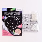 Браслет из бисера своими руками с посланием «Азбука Морзе», цвет белый, набор для плетения браслетов - Фото 2