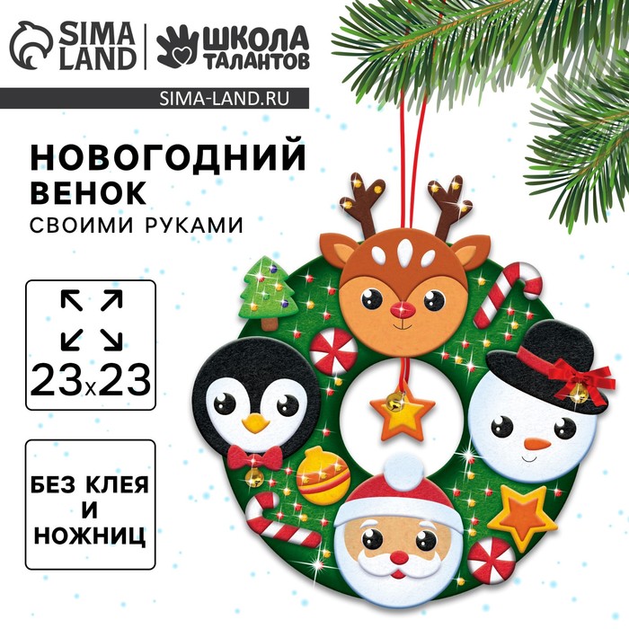 Венок из фетра своими руками на новый год, с колокольчиками, набор для творчества - Фото 1