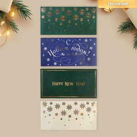 Набор подарочных конвертов «С Новым годом», 10 штук, тиснение, 22 х 11 см, Новый год