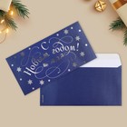 Набор подарочных конвертов «С Новым годом», 10 штук, тиснение, 22 х 11 см, Новый год - Фото 3