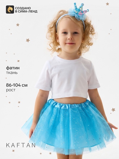Юбка - пачка с ободком для девочки KAFTAN «Принцесса», голубая, рост 86-104 см