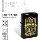 Зажигалка бензиновая «Крутой мужик», 5.5×3.5 см - Фото 1