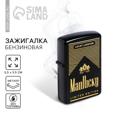 Зажигалка бензиновая Good luck, 5.5 × 3.5 см.