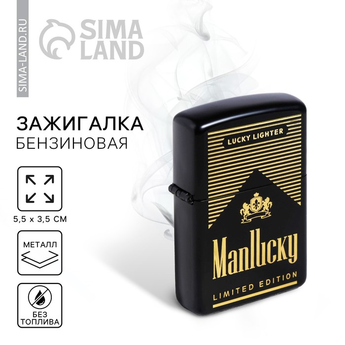 Зажигалка бензиновая Good luck, 5.5 × 3.5 см. - Фото 1