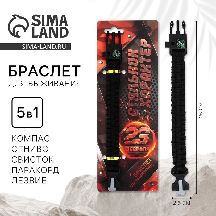 Браслет для выживания «Стальной характер», 26×2.5 см - Фото 1
