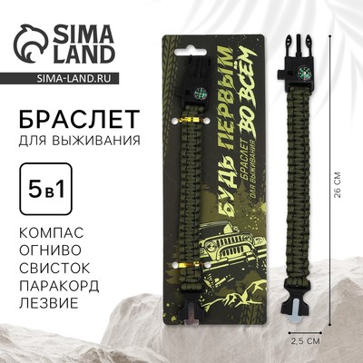 Браслет для выживания «Будь первым», 26×2.5 см