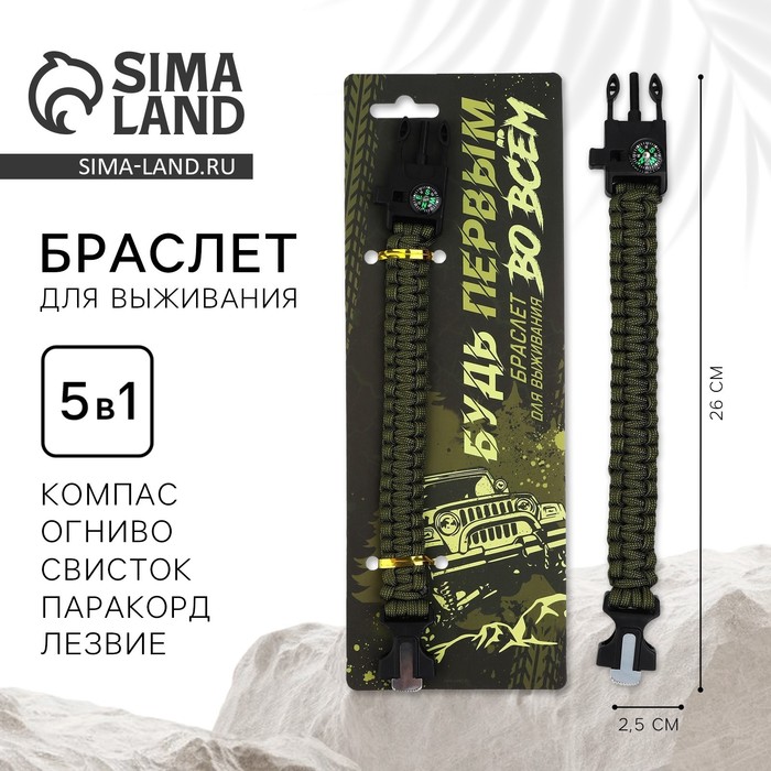 Браслет для выживания «Будь первым», 26×2.5 см - Фото 1