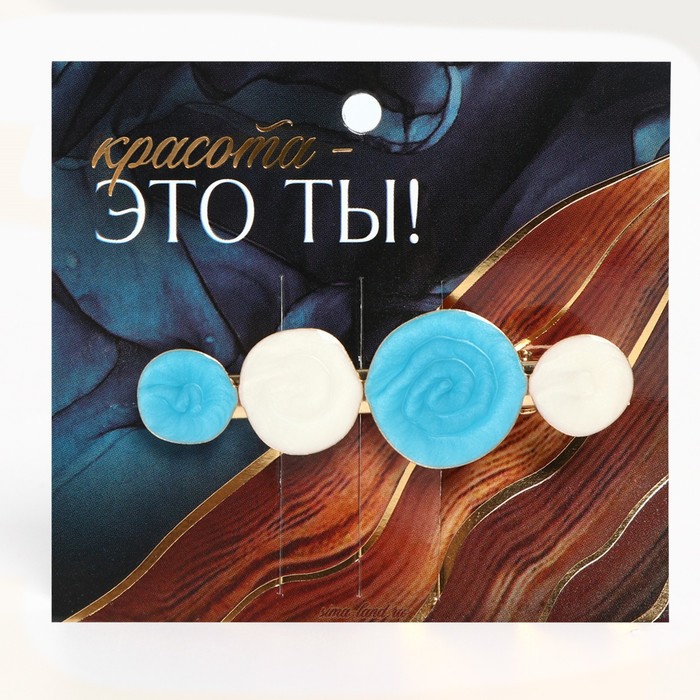 Заколка для волос «Красота это ты» , 0.3 х 1.5 х 6.2 см - Фото 1