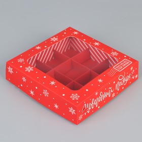 Коробка для конфет «Новогодний подарок», 14.7 х 14.7 х 3.5 см