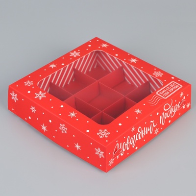 Коробка под 9 конфет «Новогодний подарок», 14.5×14.5×3.5 см