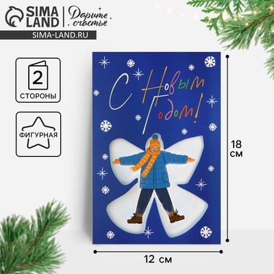 Открытка «С Новым годом!», 12×18 см