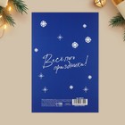Открытка «С Новым Годом!», 12×18 см - Фото 9