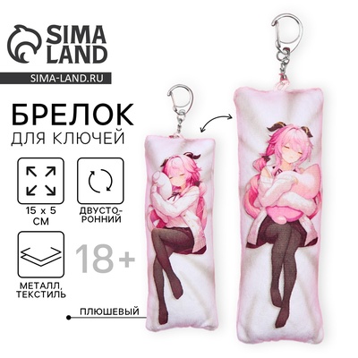 Брелок для ключей дакимакура «Девушка - загадка», 18+,15×5 см