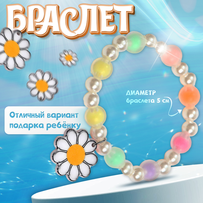 

Браслет детский «Выбражулька» карамельки, цвет МИКС