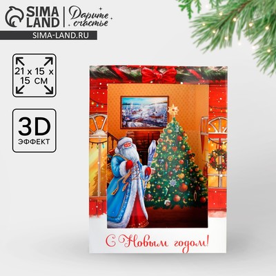 Открытка объёмная 3D «С Новым годом», 15×15×21 см