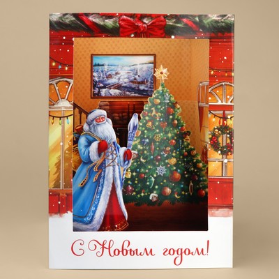 Открытка объёмная 3D «С Новым годом», 15×15×21 см