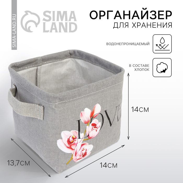 Органайзер для хранения белья, кофр водонепроницаемый LOVE, 14.5×13.7×14 см - Фото 1