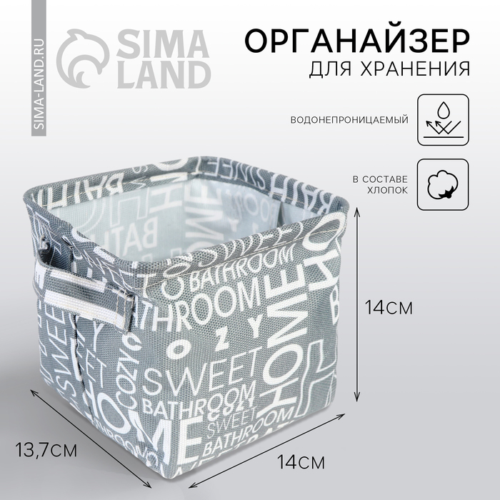Органайзер для хранения белья, кофр водонепроницаемый «Паттерн», 14.5×13.7×14 см - Фото 1