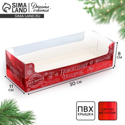 Коробка для кондитерских изделий с пластиковой крышкой «Новогодний подарок», 30×8×11 см