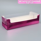Коробка для кондитерских изделий с PVC крышкой «Розовая», 30 х 8 х 11 см