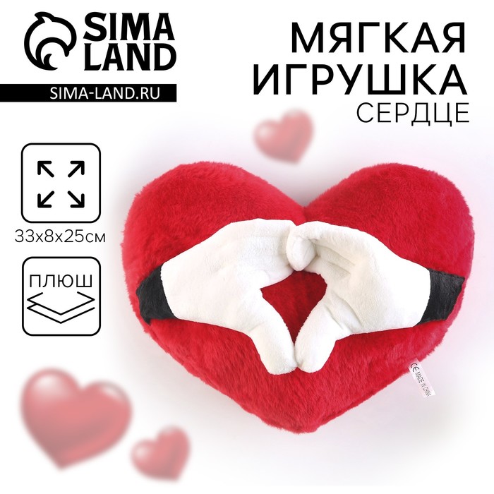 

Мягкая игрушка «Сердце», цвет красный