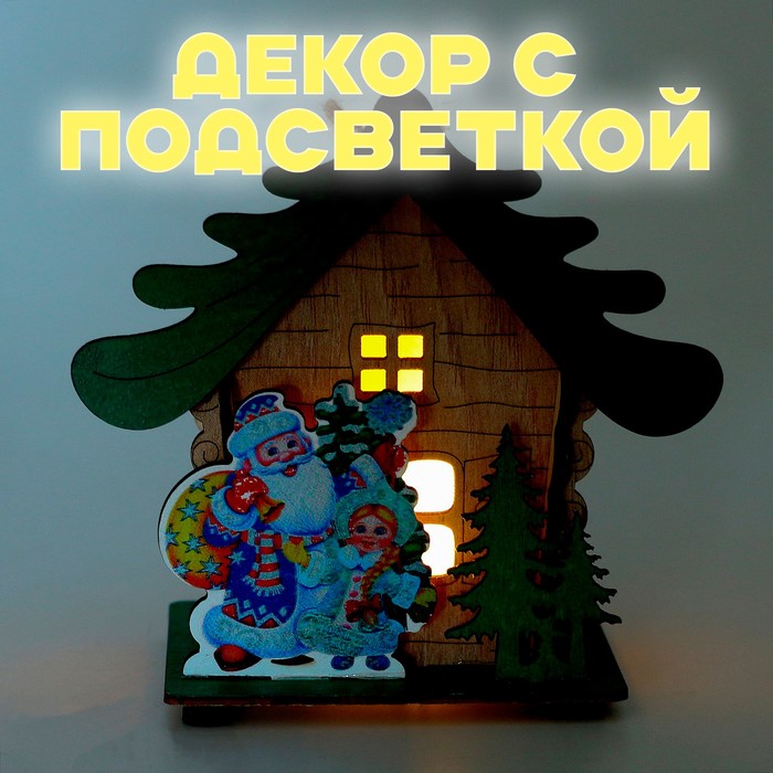 Световой декор «Дом Деда Мороза» 6,9 × 12,4 × 11,2 см, МИКС