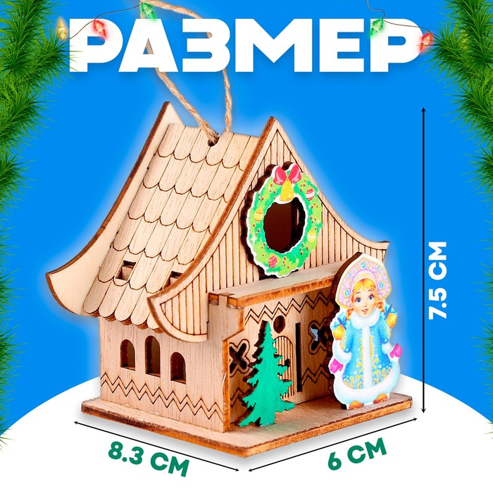 Световой декор «Новогодний дом Снегурочки» 5,9 × 8,3 × 7,5 см, МИКС
