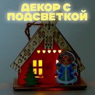 Световой декор «Дом Дед Мороза» красного цвета, 5,9 × 7 × 8,3 см - фото 7658377
