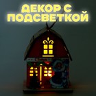 Новый год! Световой декор «Дом Дед Мороза», красного цвета, 5,9 × 7 × 8,3 см - фото 5265734